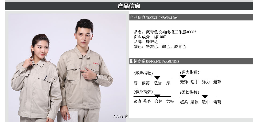 AC087-JX機械廠款工作服尺碼定做對照圖