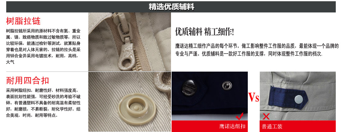 揚州工作服精選優(yōu)質(zhì)輔料