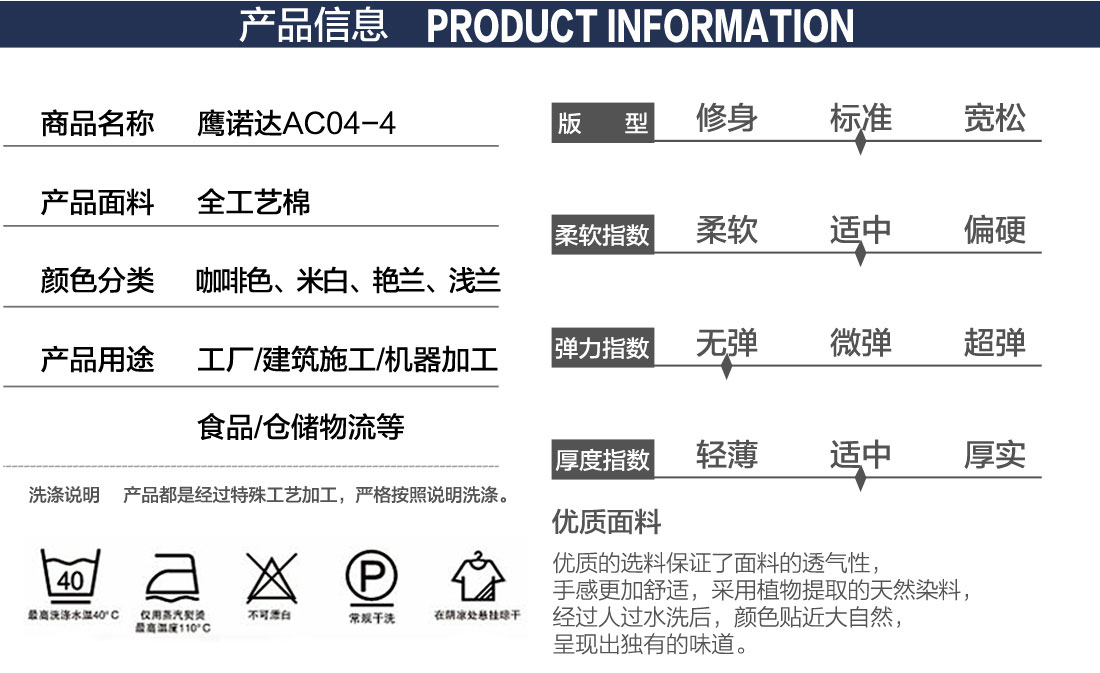 長袖工作服，產(chǎn)品信息