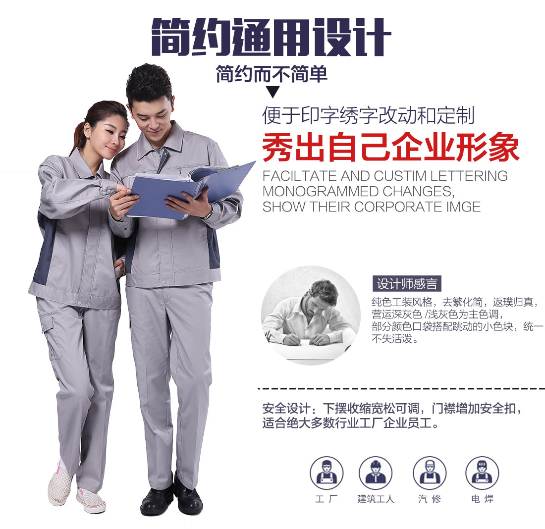 企業(yè)勞保工作服款式設(shè)計(jì)