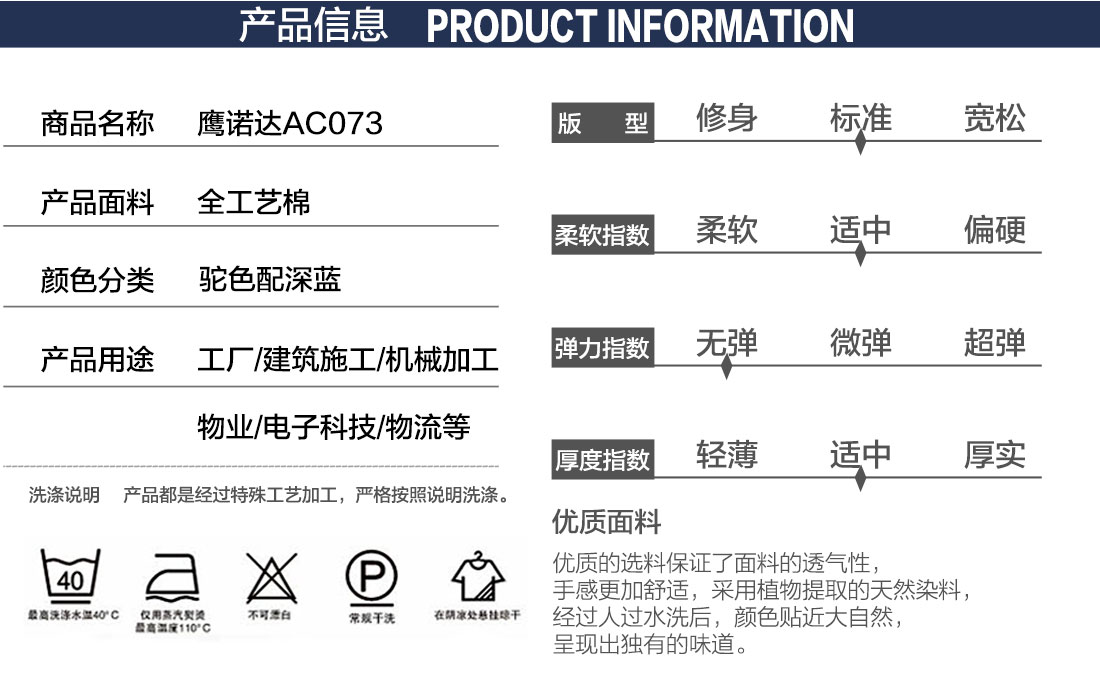 工程部工服產(chǎn)品信息