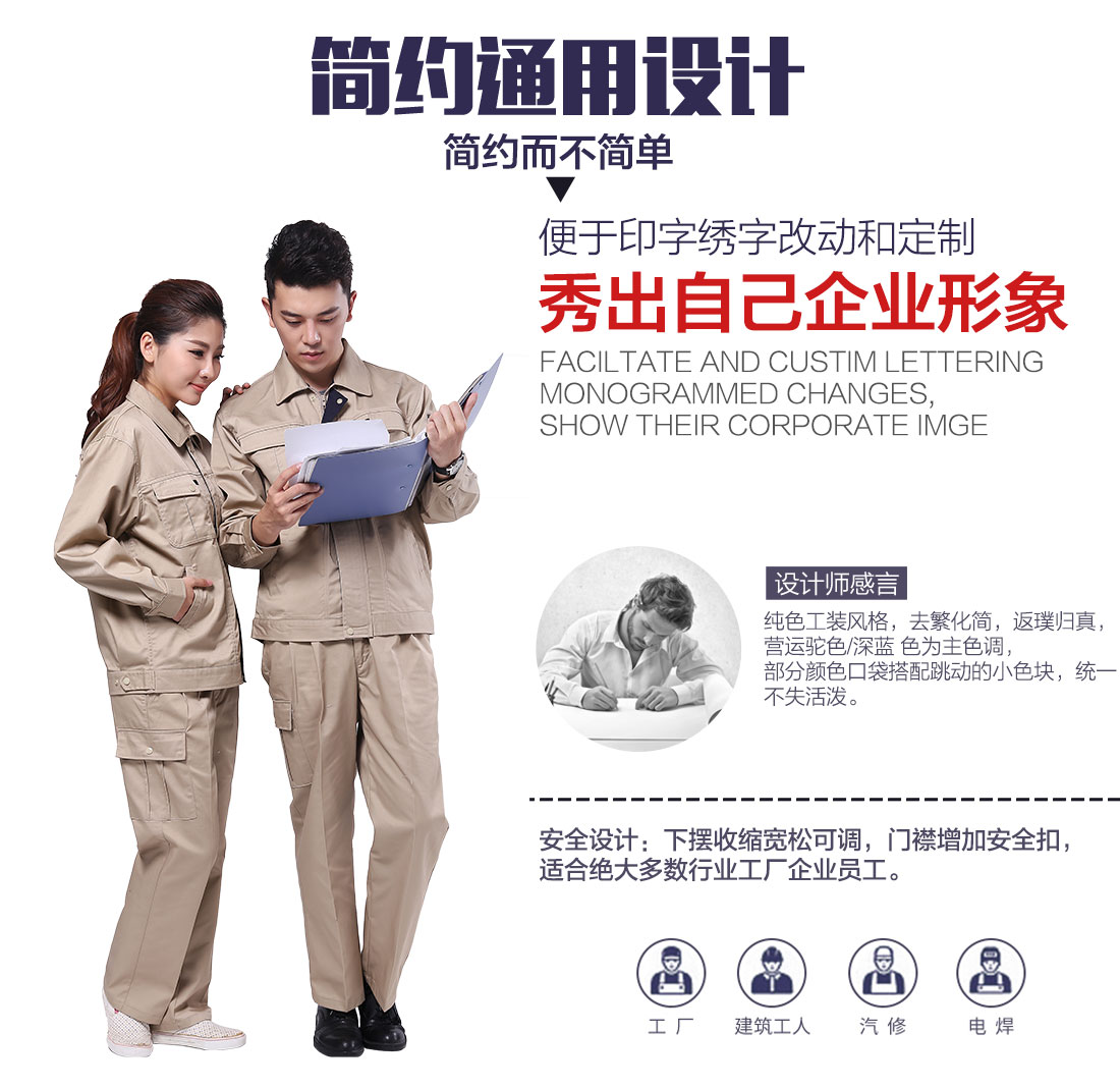 企業(yè)工程部工服設(shè)計(jì)