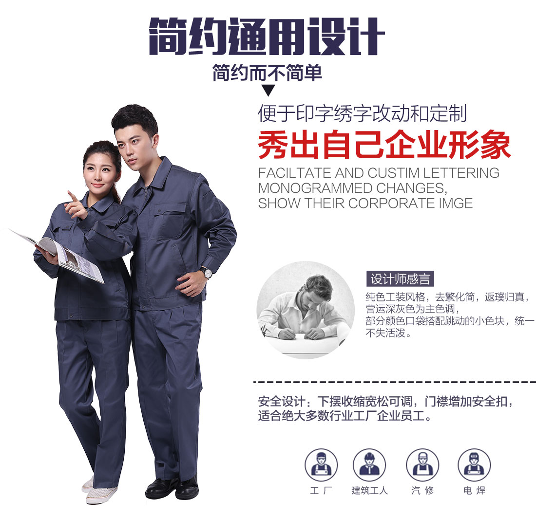 企業(yè)勞保工作服款式設(shè)計