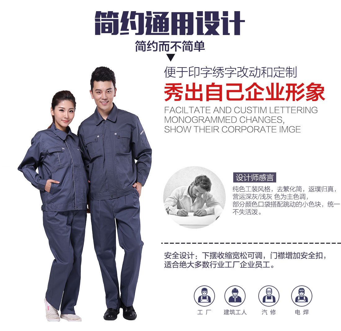 企業(yè)建筑業(yè)工作服設(shè)計