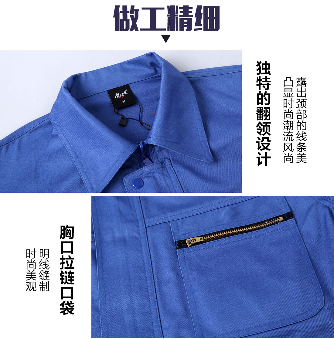 車間春秋工作服的做工細(xì)節(jié)