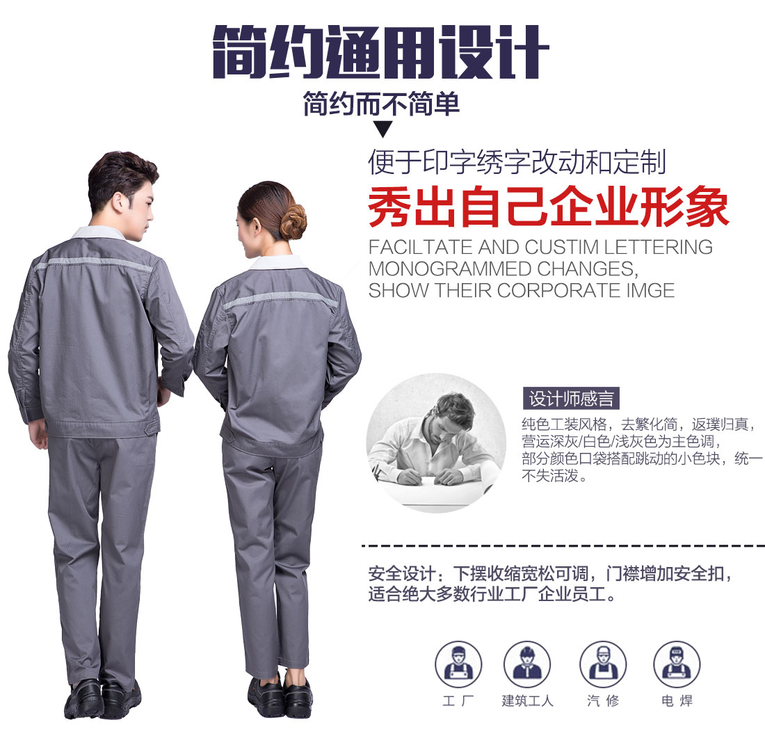 春秋工作服設(shè)計