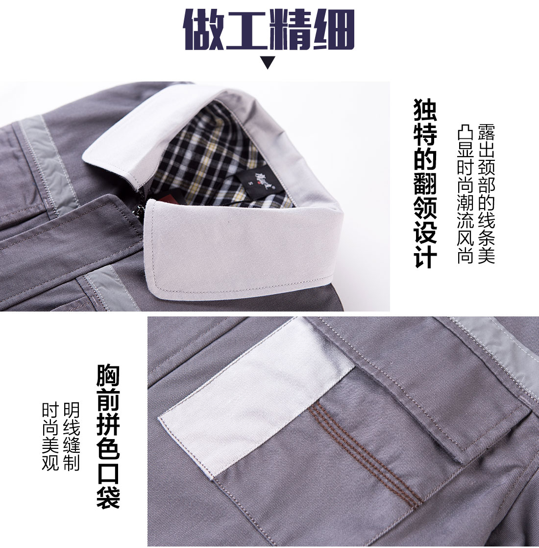 春秋工作服的做工細節(jié)