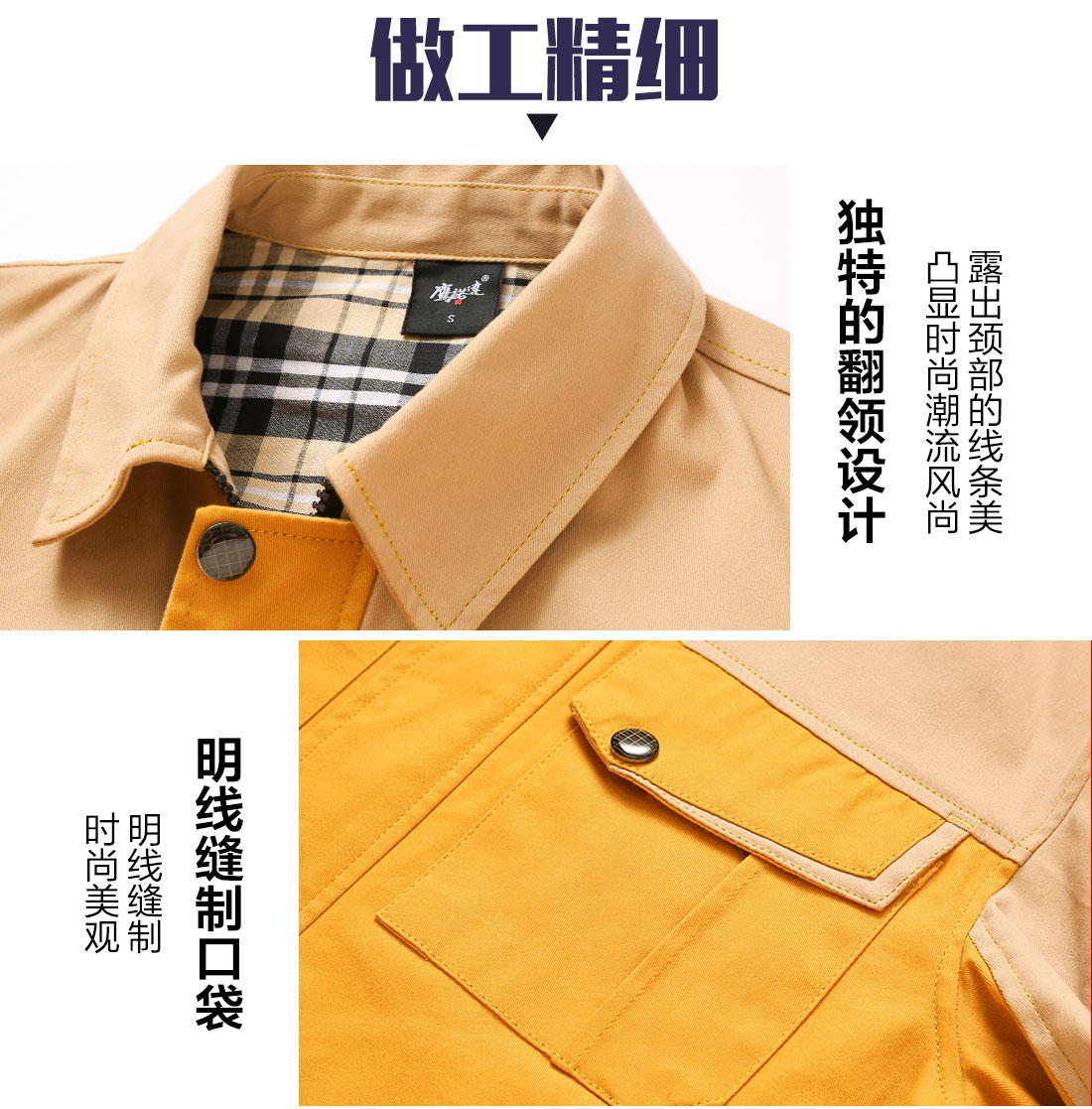 秋季工作服的做工細(xì)節(jié)