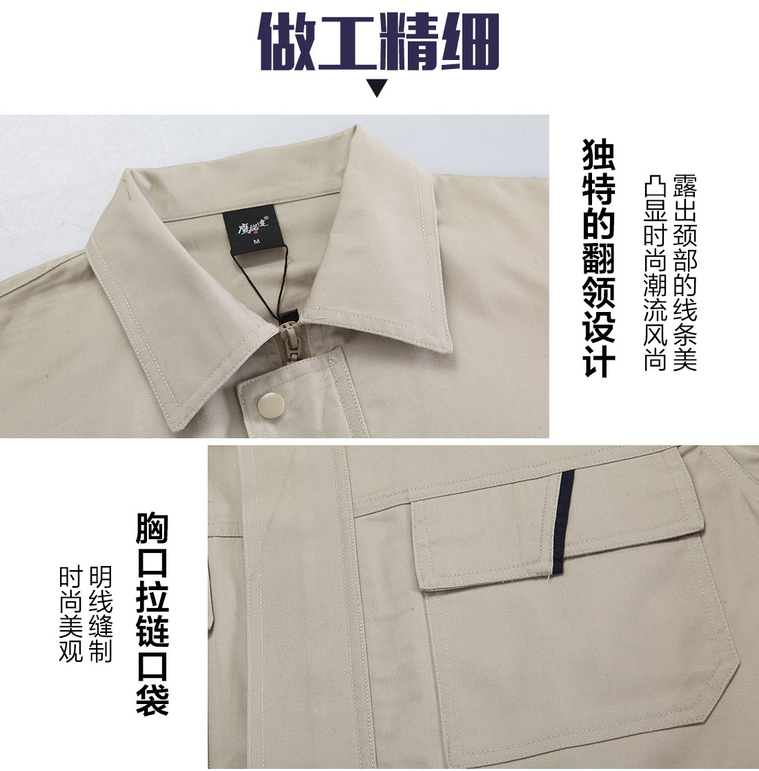 冬季廠(chǎng)服的做工細(xì)節(jié)