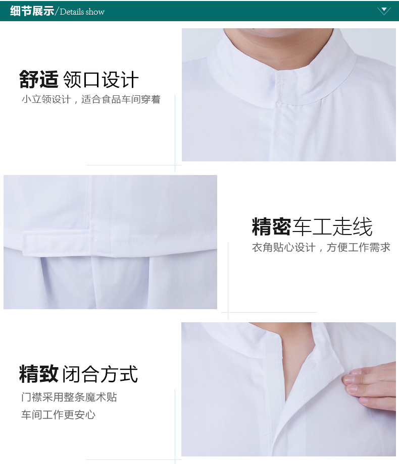 食品工作服細節(jié)展示