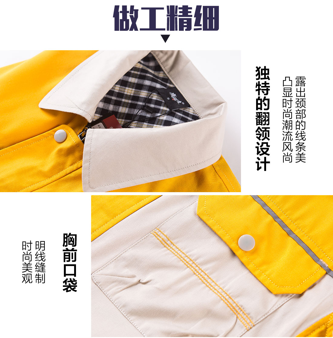 短袖工作服的做工細(xì)節(jié)