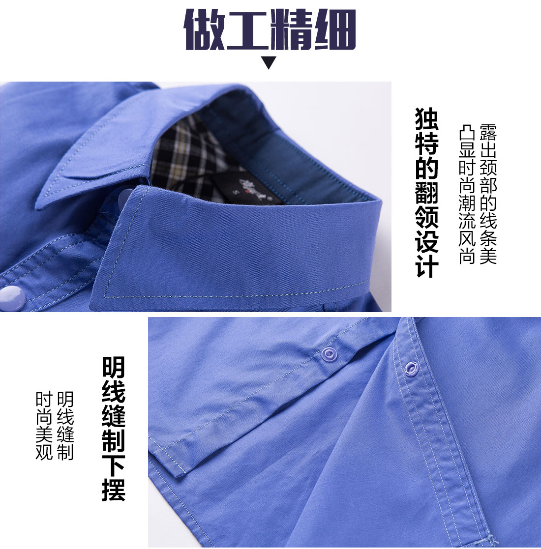 夏季短袖工作服的做工細(xì)節(jié)