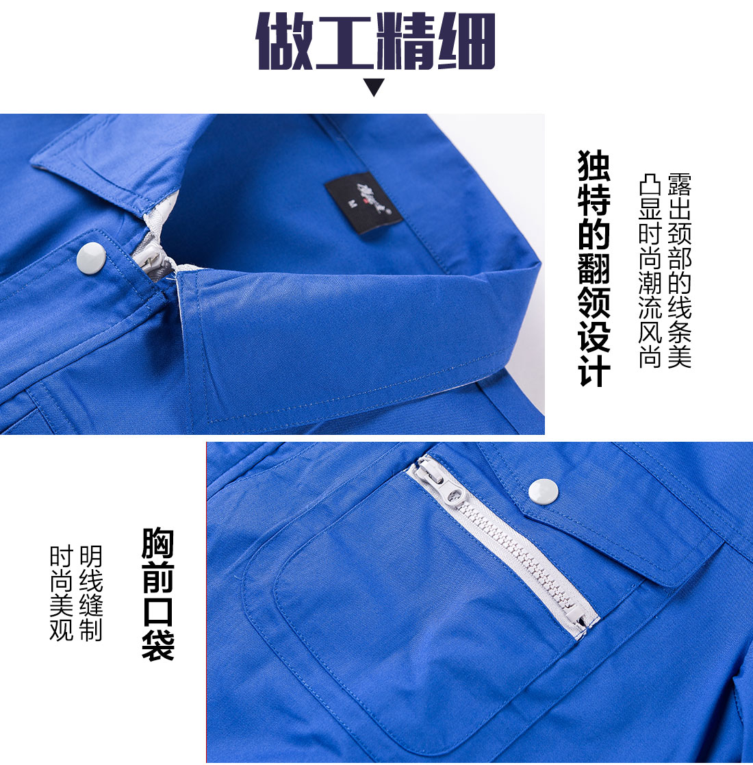 艷藍(lán)色短袖工作服的做工細(xì)節(jié)