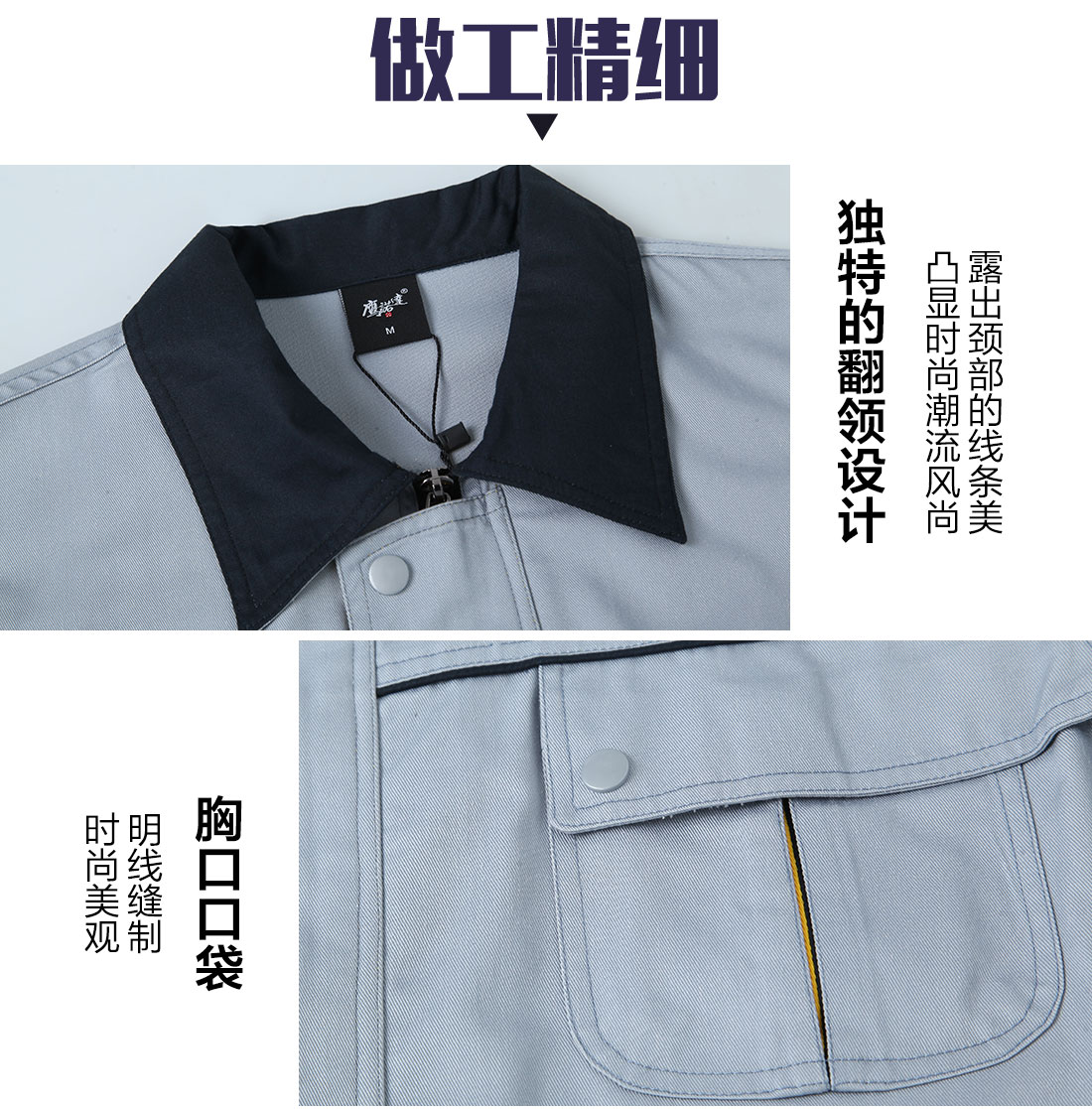 精工細(xì)作定做春季工作服